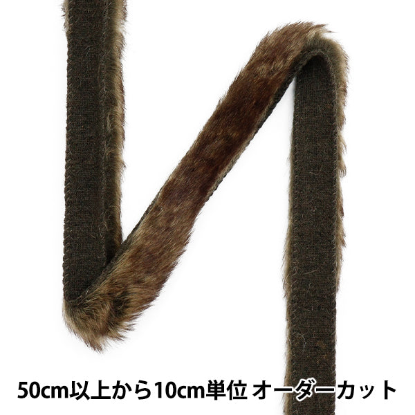 【数量5から】 手芸テープ 『フェイクファーテープ グラデーション 25mm幅 ダークブラウン×ブラウン GDN25-DPRINT2』