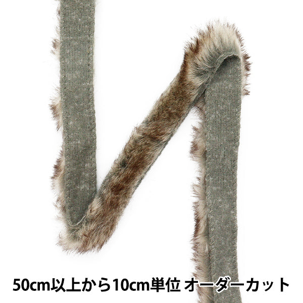 [Menge ab 5] Bastelband "gefälschter Pelzkleber 25 mm Breite grau x Brown Gdn25-Dprint3"