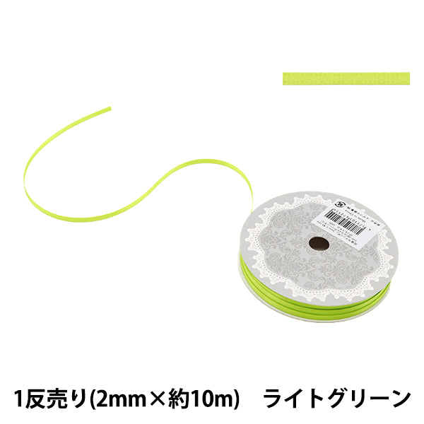 リボン 『1反売り 両面サテンリボン 約2mm幅×約10m巻 ライトグリーン系