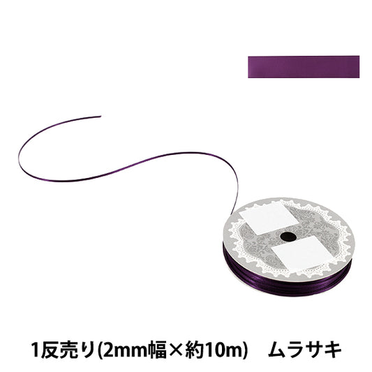 Cinta "1 satén de doble cara anti-vendidoCinta Ancho aprox. 2 mm x aprox. Rollo de 10m Murasaki''
