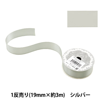 Ribbon "1 anti -sale double -sided satinRibbon Width 19mm x about 3m silver "