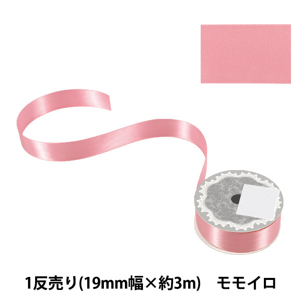 リボン 『1反売り 両面サテンリボン 幅約19mm×約3m巻 モモイロ』