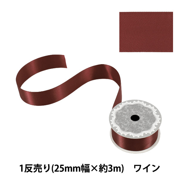 リボン 『1反売り 両面サテンリボン 幅約25mm×約3m巻 ワイン』