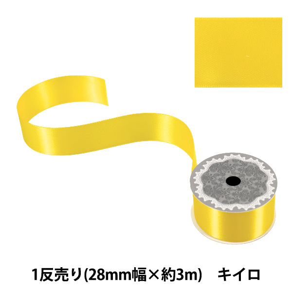 リボン 『1反売り 両面サテンリボン 幅約28mm×約3m巻 キイロ』