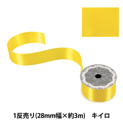 リボン 『1反売り 両面サテンリボン 幅約28mm×約3m巻 キイロ』