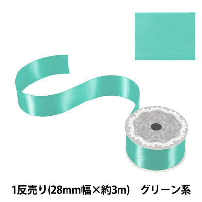 リボン 『1反売り 両面サテンリボン 幅約28mm×約3m巻 グリーン系』