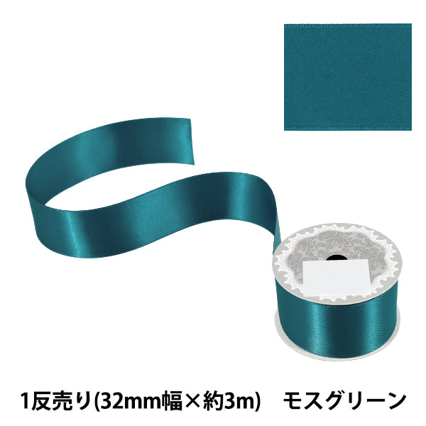 リボン 『1反売り 両面サテンリボン 幅約32mm×約3m巻 モスグリーン』