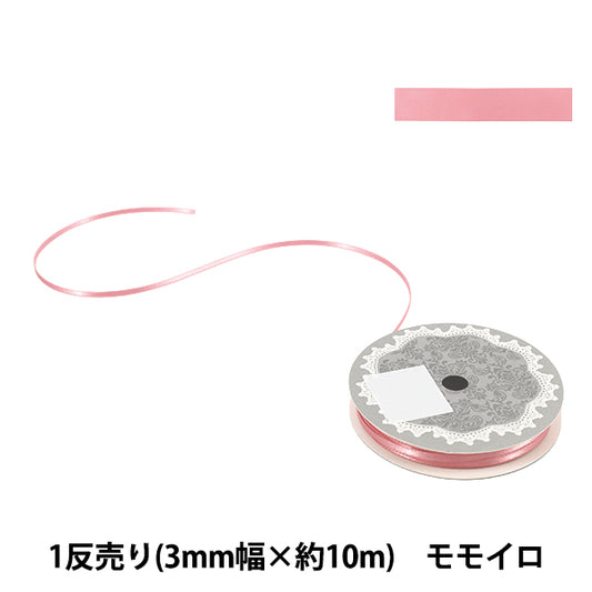 리본 "판매 방지 양면 새틴 1개리본 너비 약. 3mm×약. 10m 롤 모모이로”