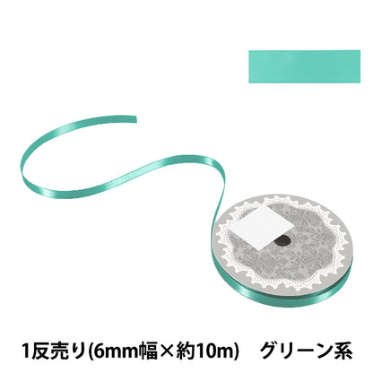リボン 『1反売り 両面サテンリボン 幅約6mm×約10m巻 グリーン系』