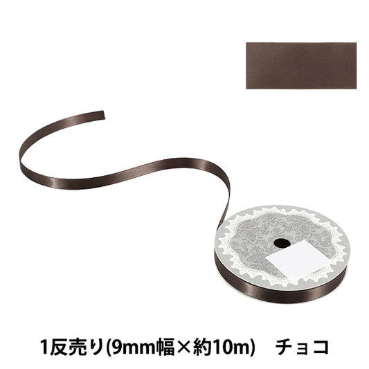 Nastro "1 raso bifacciale antivenditaNastro Rotolo di cioccolato di circa 9 mm di larghezza x circa 10 m”