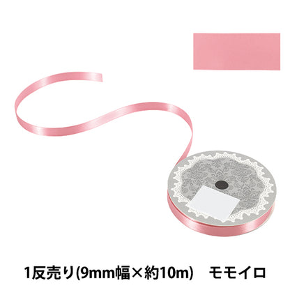 リボン 『1反売り 両面サテンリボン 幅約9mm×約10m巻 モモイロ』