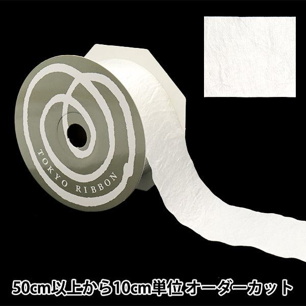 【数量5から】 リボン 『グロッシー 1番色 スノウ 幅約50mm 1404』 TOKYO RIBBON 東京リボン
