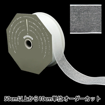 [Quantité à partir de 5] Ruban "Oganza H Couleur 1, largeur environ 36 mm 47900" Ribbon Tokyo TokyoRuban