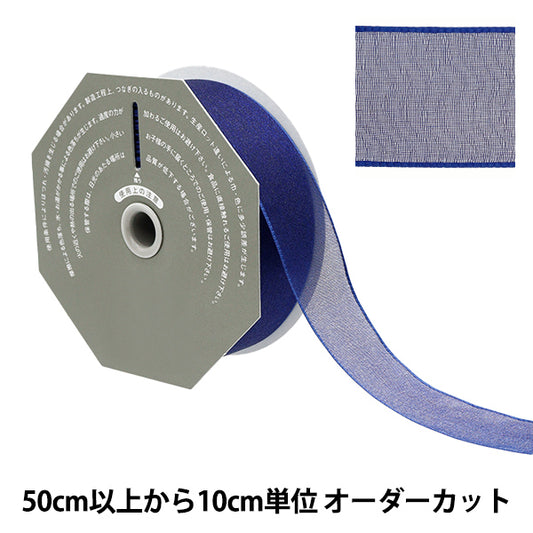 【数量5から】 リボン 『オーガンジーH 49番色 幅約36mm 47900』 TOKYO RIBBON 東京リボン