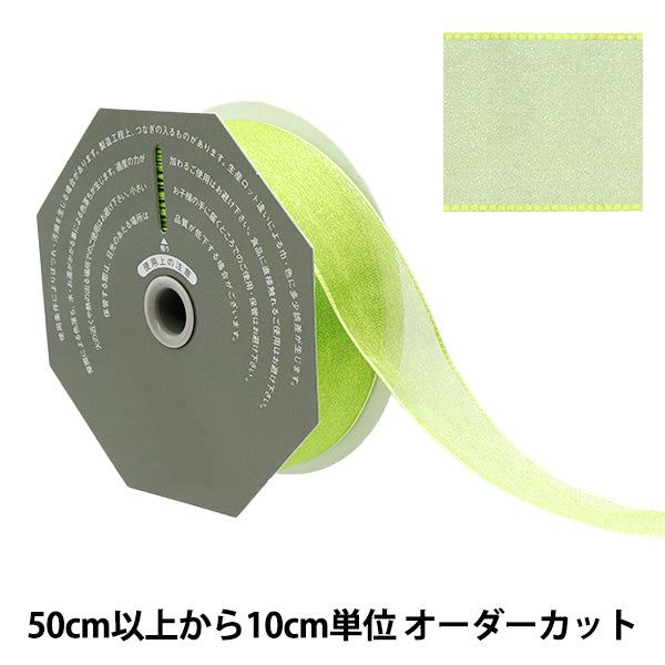 【数量5から】 リボン 『オーガンジーH 65番色 幅約36mm 47900』 TOKYO RIBBON 東京リボン