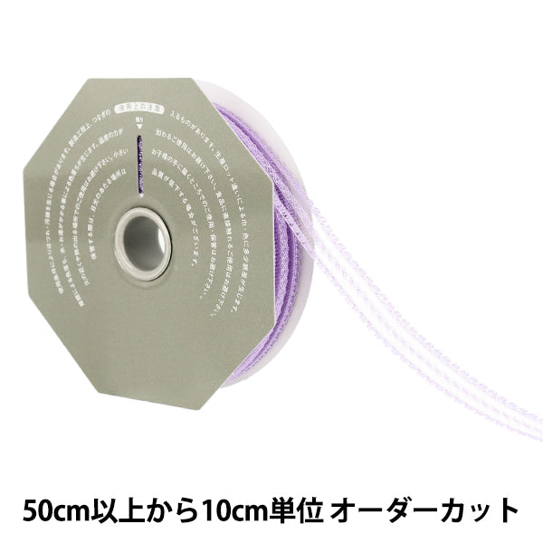 数量5から】 リボン 『デイジーレース 19番色 ラベンダー 幅約25mm
