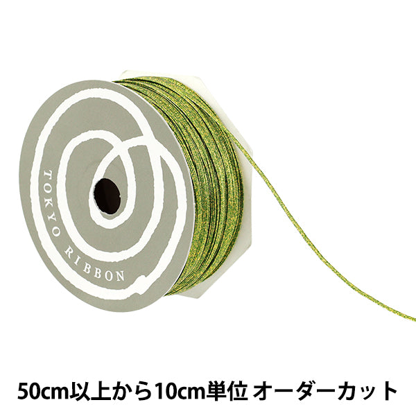 【数量5から】 リボン 『GRスナゴ 幅約3cm 106番色わかば 40988』 TOKYO RIBBON 東京リボン