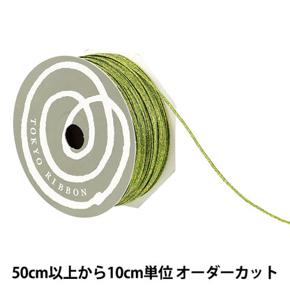 【数量5から】 リボン 『GRスナゴ 幅約3cm 106番色わかば 40988』 TOKYO RIBBON 東京リボン