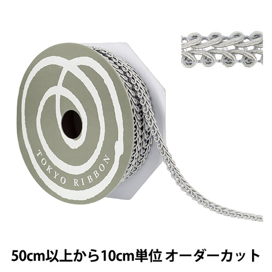 [Quantità a partire da 5] artigianatoTrim "DECOLE SPILLARE III Larghezza circa 11mm Colore 45 51815" Tokyo Ribbon TokyoNastro