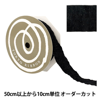 [Cantidad a partir de 5] Cinta "Glame Chenille Black, aproximadamente 35 mm de ancho 50027" Cinta de Tokio TokioCinta