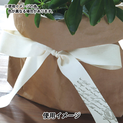 【数量5から】 リボン 『コットンプリュ 約30mm幅 オートミール』 TOKYO RIBBON 東京リボン