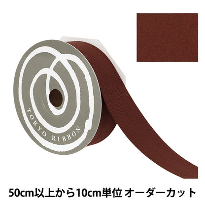 【数量5から】 リボン 『コットンプリュ 約30mm幅 ダークレッド』 TOKYO RIBBON 東京リボン