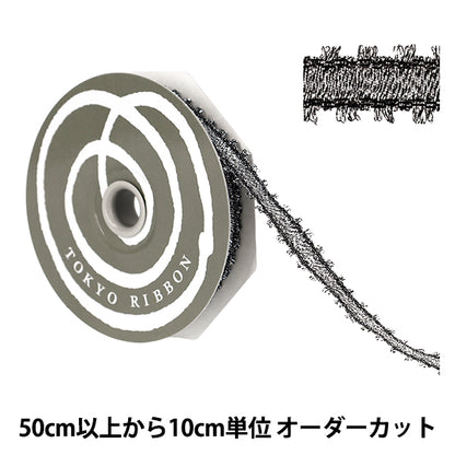 【数量5から】 リボン 『メタルピコット 約12mm幅 アンティークシルバー』 TOKYO RIBBON 東京リボン