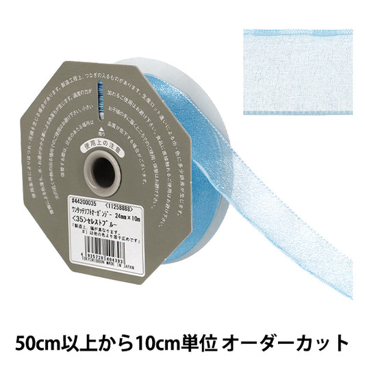 [数量5起] 丝带 "一触式柔软透明纱天蓝 宽度约 100 厘米24mm 35 色 44200” TOKYO RIBBON 东京丝带