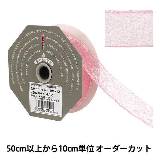 [数量5起] 丝带 "一触式柔软透明纱 Malmaison 粉色 宽度约 100 厘米24mm 颜色 60 44200” TOKYO RIBBON 东京丝带