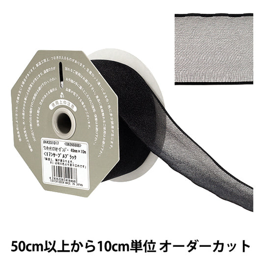 [数量5起] 丝带 "一触式柔软透明纱军刀黑色宽度约。 48mm 17 色 44201” TOKYO RIBBON 东京丝带