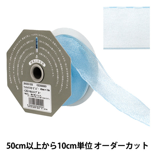 [数量5起] 丝带 "一触式柔软透明纱天蓝 宽度约 100 厘米48mm 35 色 44201” TOKYO RIBBON 东京丝带