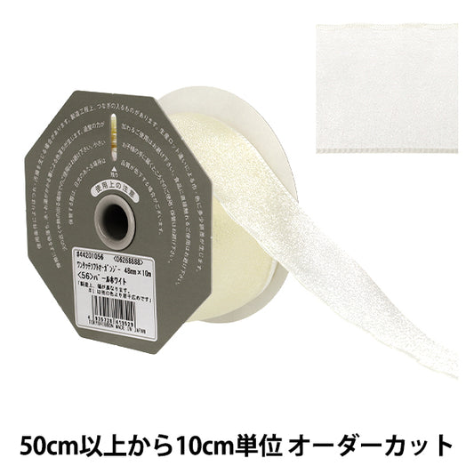 [数量5起] 丝带 "一触式柔软透明纱珍珠白宽度约。 48mm 56 色 44201” TOKYO RIBBON 东京丝带