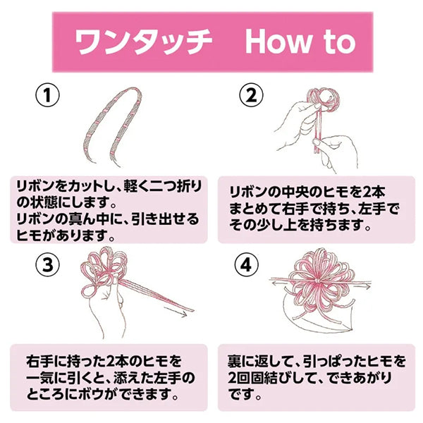 【数量5から】 リボン 『ワンタッチソフトオーガンジー マルメゾンピンク 幅約48mm 60番色 44201』 TOKYO RIBBON 東京リボン