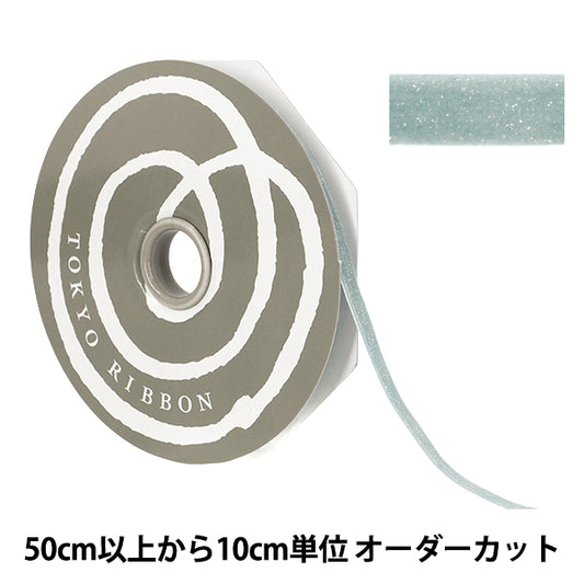 [数量5起] 丝带 "闪光天鹅绒宽度约。 10 毫米颜色 78 雾蓝色 50041” TOKYO RIBBON 东京丝带