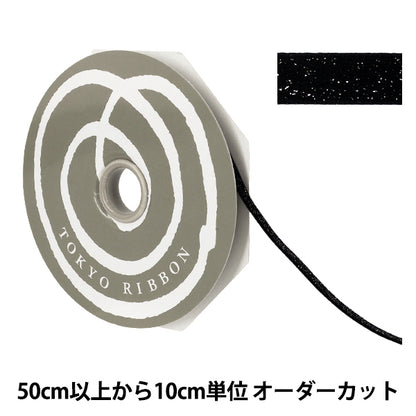 【数量5から】 リボン 『グリッターベルベット 幅約10mm 120番色 ブラック 50041』 TOKYO RIBBON 東京リボン