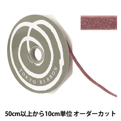 【数量5から】 リボン 『グリッターベルベット 幅約10mm 139番色 モーブパープル 50041』 TOKYO RIBBON 東京リボン