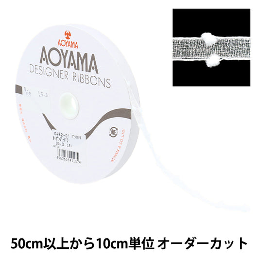 [Из количества 5] Лента "Organdy Puff 1 цвет шириной 1 см 0482" Aoyamaribbon AoyamaЛента