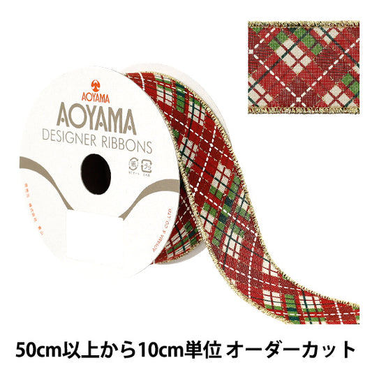 【数量5から】 リボン 『ダイアグナルチェック 2025 約3.8cm幅 16番色 9371』 AOYAMARIBBON 青山リボン