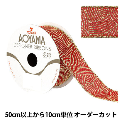 【数量5から】 リボン 『サモンメタリックレッド 2025 約3.8cm幅 16番色 9395』 AOYAMARIBBON 青山リボン