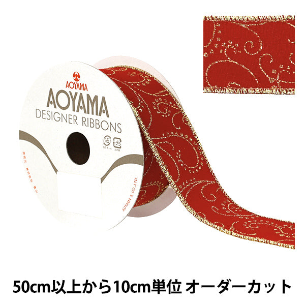 【数量5から】 リボン 『エレメントフラワー 2025 約3.8cm幅 16番色 9377』 AOYAMARIBBON 青山リボン