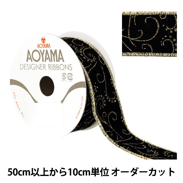 【数量5から】 リボン 『エレメントフラワー 2025 約3.8cm幅 33番色 9382』 AOYAMARIBBON 青山リボン