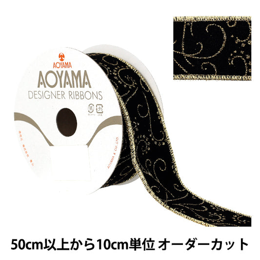 【数量5から】 リボン 『エレメントフラワー 2025 約3.8cm幅 33番色 9382』 AOYAMARIBBON 青山リボン