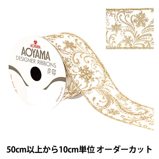 【数量5から】 リボン 『エンシェントフラワー 2025 約6.5cm幅 4番色 9389』 AOYAMARIBBON 青山リボン