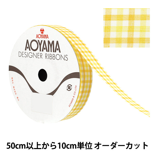【数量5から】 リボン 『キャンディチェック 幅約2.2cm 3番色 1445』 AOYAMARIBBON 青山リボン