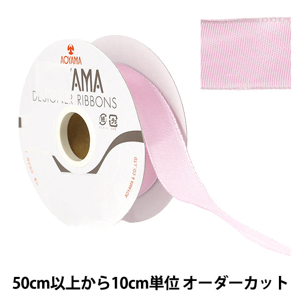 【数量5から】 リボン 『イクシーズ 幅約25mm 14番色 1467』 AOYAMARIBBON 青山リボン