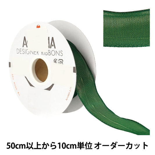 【数量5起】 絲帶 "宽约25mm 28番色1467》AOYAMARIBBON青山絲帶