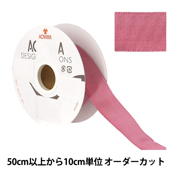 【数量5から】 リボン 『イクシーズ 幅約25mm 47番色 1467』 AOYAMARIBBON 青山リボン