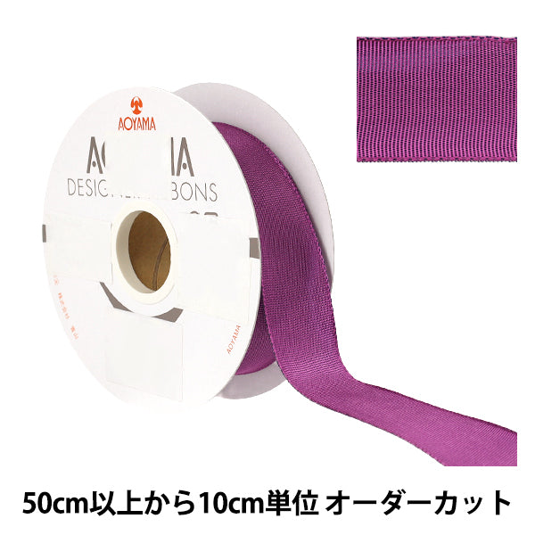【数量5から】 リボン 『イクシーズ 幅約25mm 50番色 1467』 AOYAMARIBBON 青山リボン