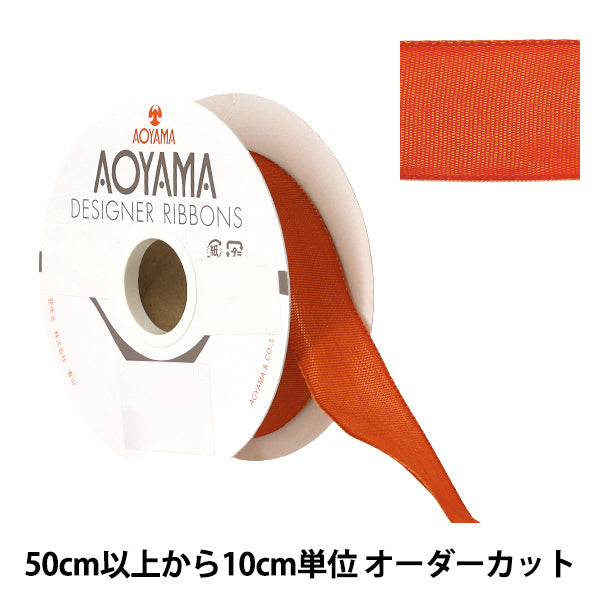 【数量5から】 リボン 『イクシーズ 幅約25mm 55番色 1467』 AOYAMARIBBON 青山リボン