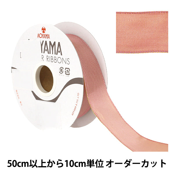 【数量5から】 リボン 『イクシーズ 幅約25mm 84番色 1467』 AOYAMARIBBON 青山リボン